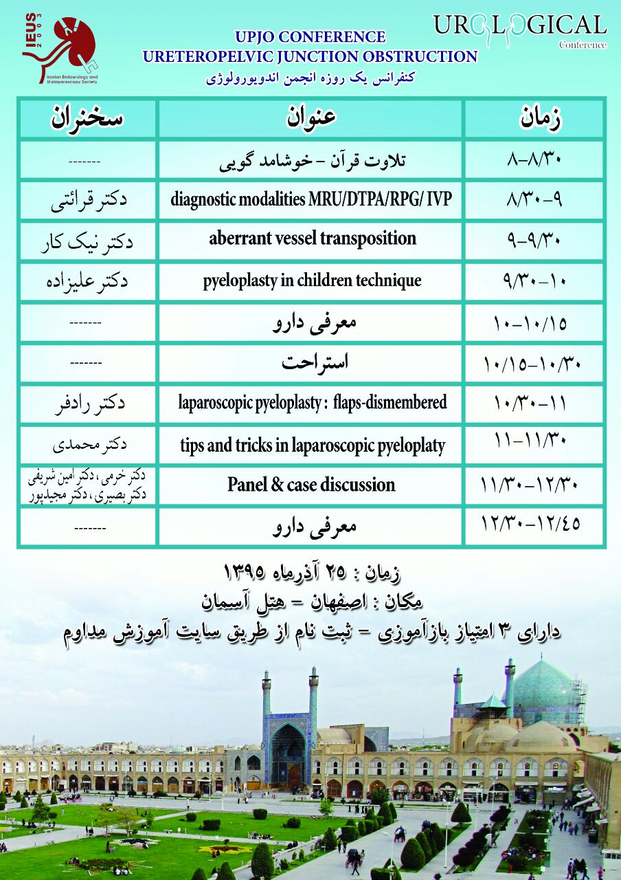 سی و سومین کنفرانس فصلی انجمن